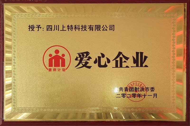 愛心企業
